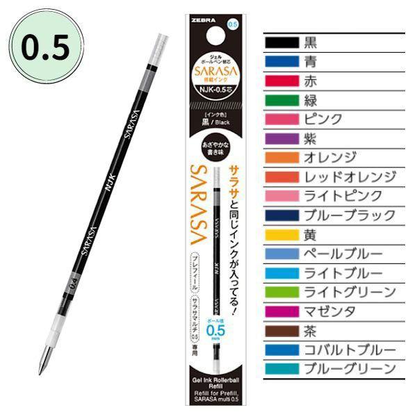 ゼブラ ZEBRA ジェルボールペン替芯 NJK-0.5芯(0.5mm)RNJK5 プレフィール・サ...