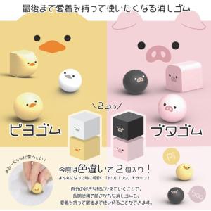 サンスター文具 ピヨゴム ブタゴム 色違い 2個セット 消しゴム 