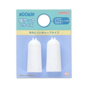 ムーミン 指サックL 2個セット かわいい 女子文具 サンスター文具｜文具セレクトショップ SANKODO