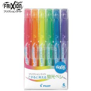 フリクションライト こすると消える蛍光ペン 6色セット SFL-60SL-6CS PILOT（文具） フリクションライト ソフトカラー 6色セット こすると