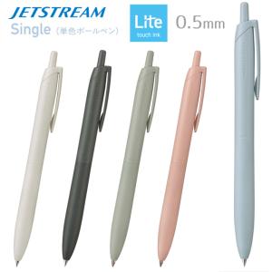三菱鉛筆 ジェットストリーム ライトタッチ シングル0.5mm ノック式
