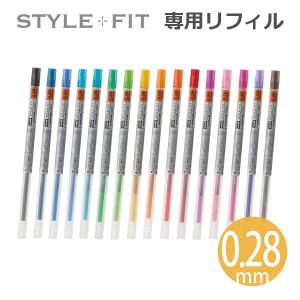 スタイルフィット 替芯 ゲルインクボールペン リフィル 0.28mm 0.38mm 0.5mm uni 三菱鉛筆 UMR-109