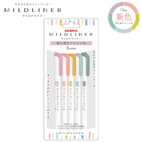 新色 マイルドライナー 落ち着きマイルド 5色セット 蛍光ペン ラインマーカー 水性顔料 ゼブラ