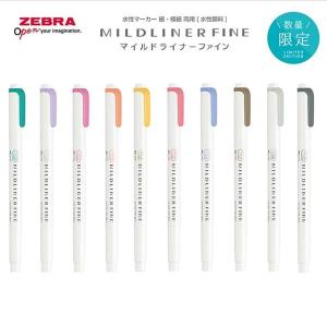 マイルドライナー ゼブラ マイルドライナーファイン 5色セット 細字