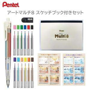 ぺんてる（Pentel） ホルダータイプ色鉛筆 アートマルチ8 替え芯付き