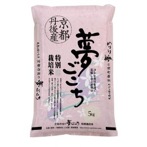 新米　令和3年産夢ごこち白米5kg　特別栽培米  一部送料無料｜sankoen