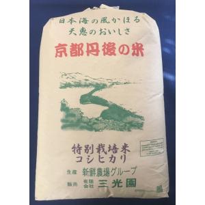 令和４年産　コシヒカリ玄米30kg一等米特別栽培米  　