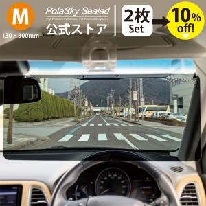 サンバイザー 車 バイザー L2 特大サイズ (150x355mm) 偏光 日よけ