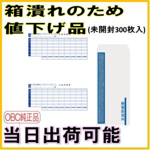 OBC奉行サプライ【訳あり】KWP-1S　支給明細書パックシール付300枚／送料無料
