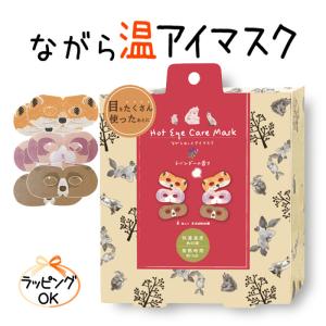 ながら温アイマスク アソートD ラベンダーの香り ホットアイマスク