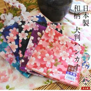 ハンカチ　和風　和柄　花柄　大判ハンカチ　綿100%  日本製　お弁当包み　ギフト　お返し　お土産　母の日　敬老の日　バンダナ　小風呂敷　参古繊【送料無料】