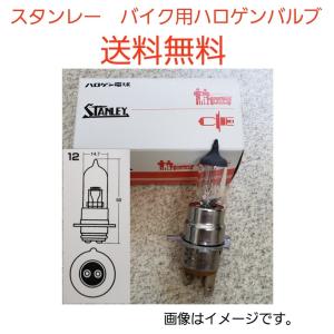 ダンク STANLEY スタンレー ハロゲン ヘッドライトバルブ 12V 35/35W