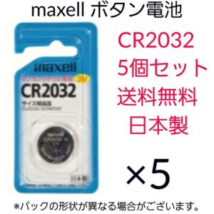 maxell マクセル ボタン電池 CR2032 10個セット 日本製 マンガン