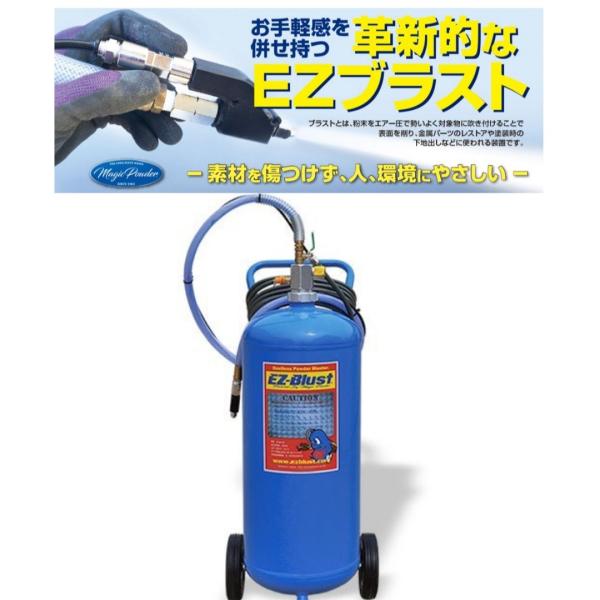 EZブラスト　EZ WETスタートセット　EZ40-SX　お試しメディア10キロ付属　企業様向け　個...