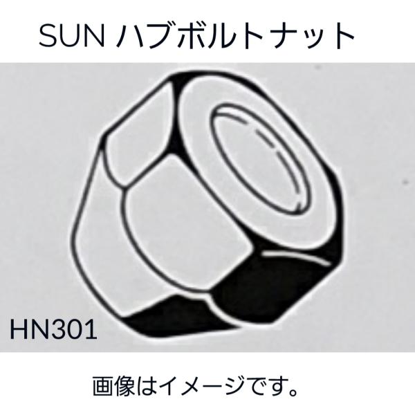 ダイハツ系　ハブナット 4個セット　HN301　90049-11038-000　SUN　送料無料　純...