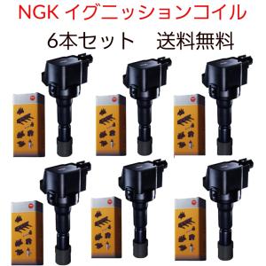 NGK イグニッションコイル 6本セット 日産系 U5112 22448-8J11C