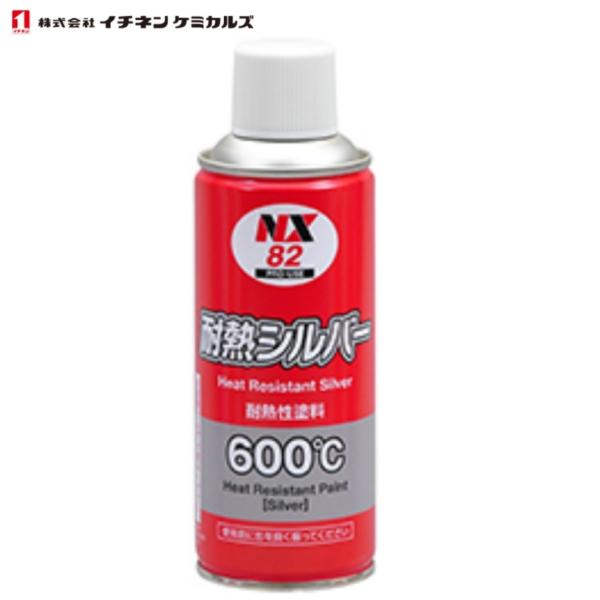 イチネンケミカルズ　耐熱シルバー　NX82　300ml　マフラー用耐熱塗料（600 ℃）　AX