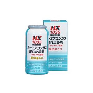イチネンケミカルズ　カーエアコンガス漏れ止め剤　NX1035　50g　134a　PAG 専用　