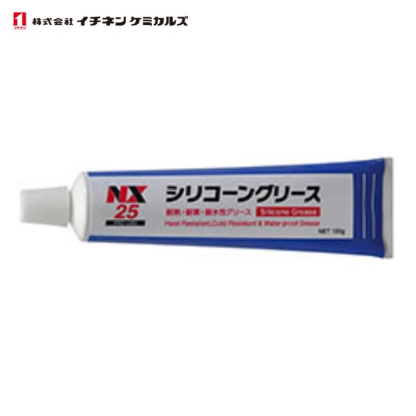 イチネンケミカルズ　シリコーングリース　NX25　100g　強力脱脂洗浄剤　TO