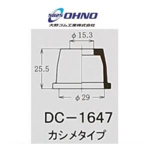 大野ゴム デミオ DE3FS タイロッドエンドブーツ DC-2677 ロアボール