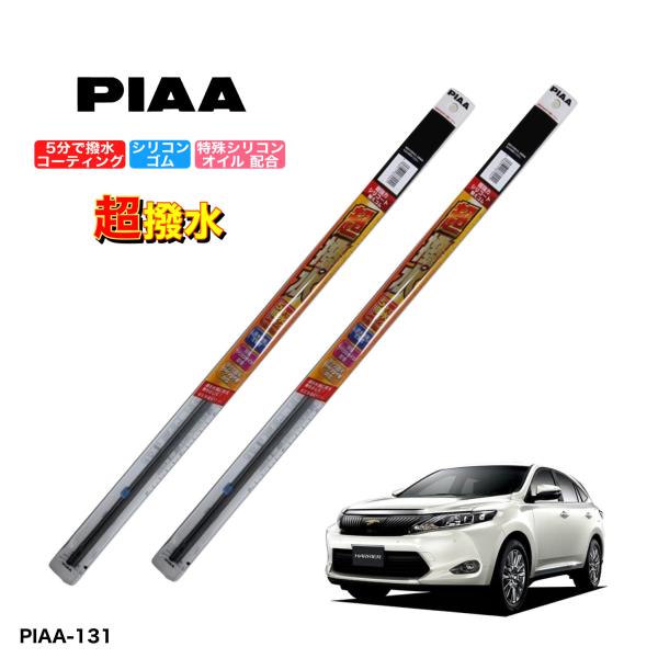 トヨタ ハリアー　ASU60W、ASU65W PIAA 撥水ワイパーゴム　フロント左右セット　超強力...