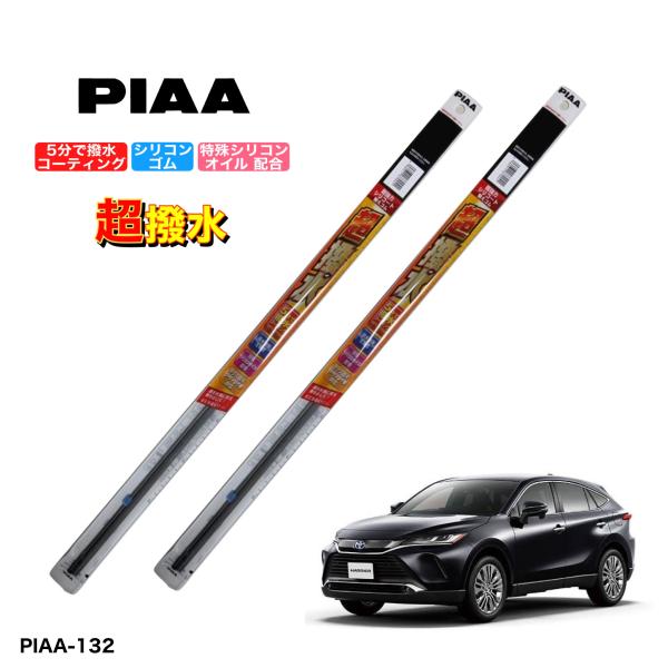 トヨタ ハリアー　MXUA80、MXUA85、AXUH80、AXUH85 PIAA 撥水ワイパーゴム...