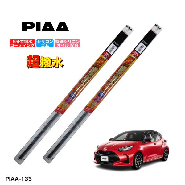 トヨタ ヤリス KSP210、MXPA10、MXPA15、MXPH10、MXPH15 PIAA 撥水...
