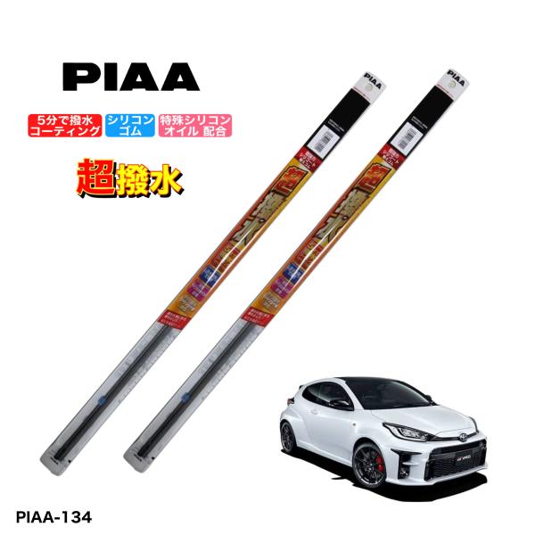 トヨタ GRヤリス　MXPA12、GXPA16 PIAA 撥水ワイパーゴム　フロント左右セット　超強...