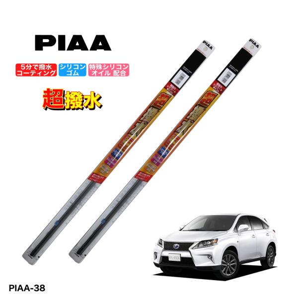 トヨタ  レクサスRX-350H GGL10W、GGL15W、GGL16W　PIAA　撥水ワイパーゴ...