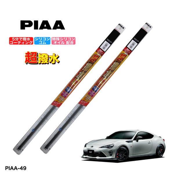 トヨタ 86 ZN6　PIAA　撥水ワイパーゴム　フロント左右セット　超強力シリコート　超撥水　送料...