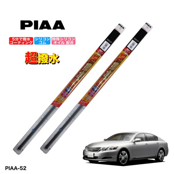 トヨタ GS350 GRS191、GRS196、GRS190　PIAA　撥水ワイパーゴム　フロント左...