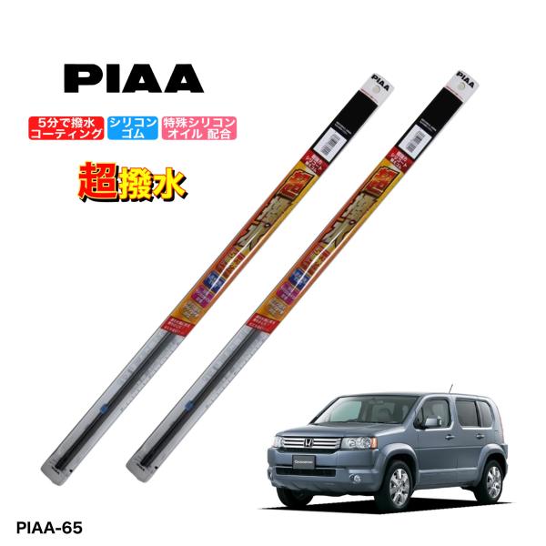 ホンダ クロスロード RT1、RT2、RT3、RT4　PIAA　撥水ワイパーゴム　フロント左右セット...