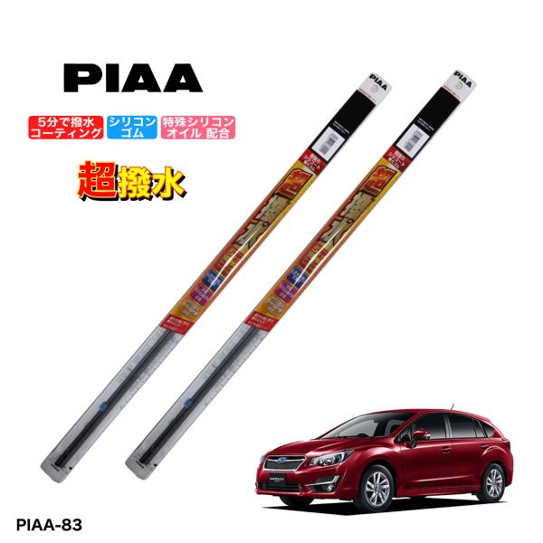 スバル インプレッサ GP7　PIAA 撥水ワイパーゴム　フロント左右セット　超強力シリコート 超撥...