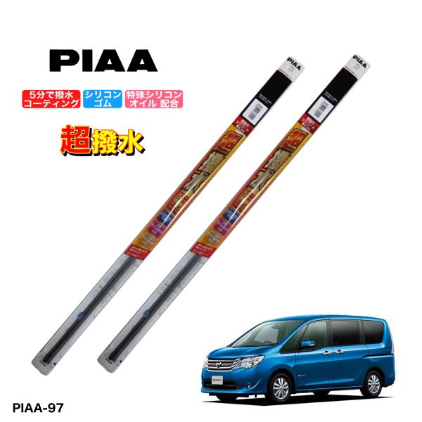 ニッサン セレナ H25年12月以降のC26、HC26　PIAA 撥水ワイパーゴム　フロント左右セッ...