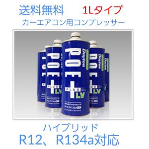 Dａｙｔｏｎカーエアコン用コンプレッサーオイル　1Lタイプ　　デイトン　POE+1