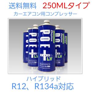 Dａｙｔｏｎカーエアコン用コンプレッサーオイル　250MLタイプ　デイトン　POE+250