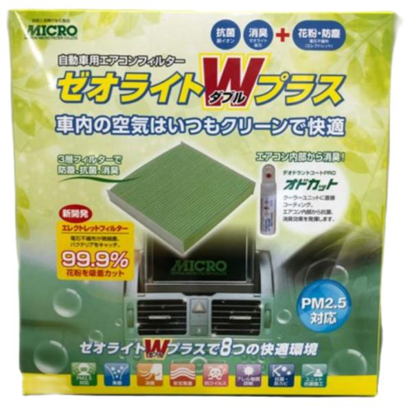 日本マイクロ　エアコンフィルター　ゼオライトWプラス　RCFF861W　スバル系　日本製　国産　