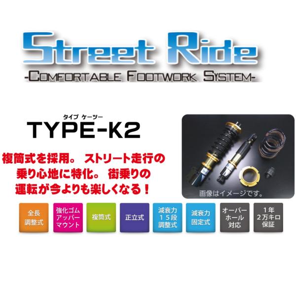 ワゴンR　MC22S　ストリートライド ダンパー TYPE-K2 　SR-S402　減衰力15段調整...