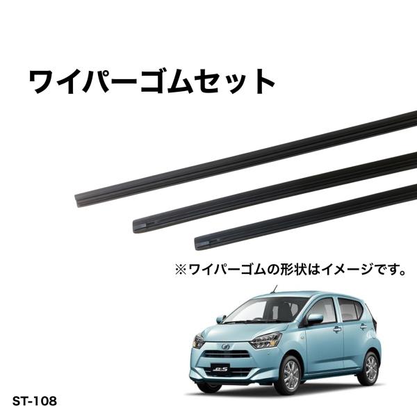 ダイハツ ミライース LA350S、LA360S グラファイトワイパー替えゴム 前後1台分交換セット...