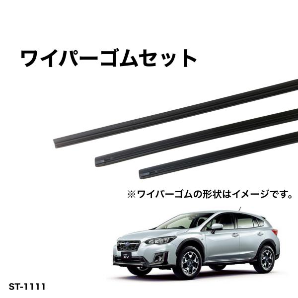 スバル インプレッサXV GT3、GT7 グラファイトワイパー替えゴム 前後1台分交換セット　SHI...