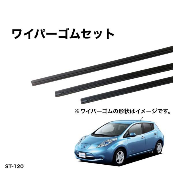 ニッサン リーフ ZE0 グラファイトワイパー替えゴム 前後1台分交換セット　SHIFT製　送料無料...