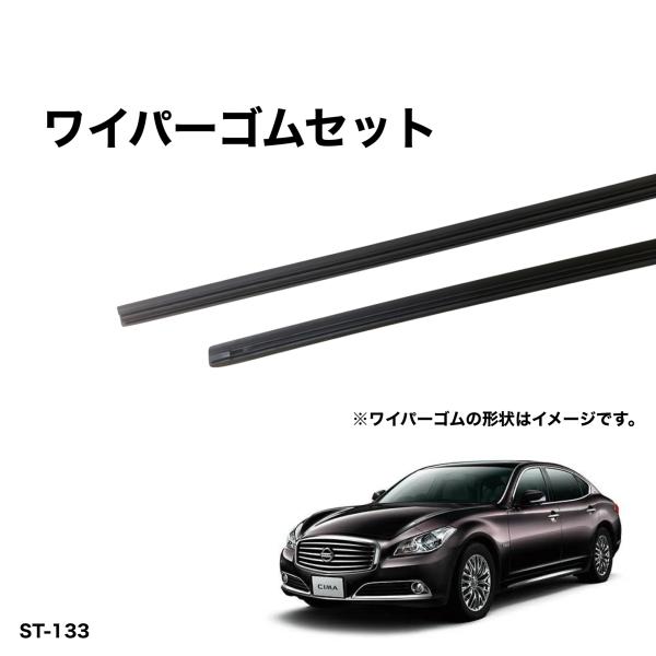 ニッサン シーマ HGY51  グラファイトワイパー替えゴム　フロント1台分交換セット　SHIFT製...
