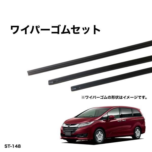 ホンダ オデッセイ RC1、RC2,、RC4 グラファイトワイパー替えゴム 前後1台分交換セット　S...