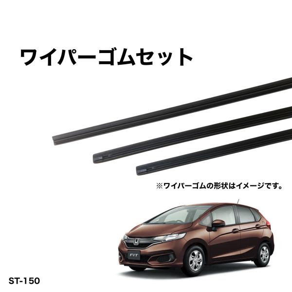 ホンダ フィット GK3、GP5 グラファイトワイパー替えゴム 前後1台分交換セット　SHIFT製　...