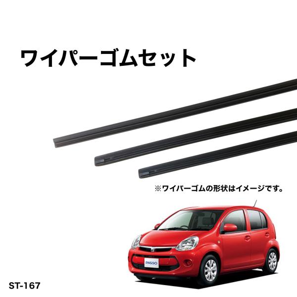 トヨタ パッソ KGC30系、NGC10 グラファイトワイパー替えゴム 前後1台分交換セット　SHI...