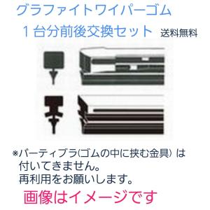 トヨタ シエンタ NCP170、NHP170、NSP170、NSP172G H30年9月〜 グラファイトワイパー替えゴム 前後1台分交換セット SHIFT製　GL651-350-GAS310