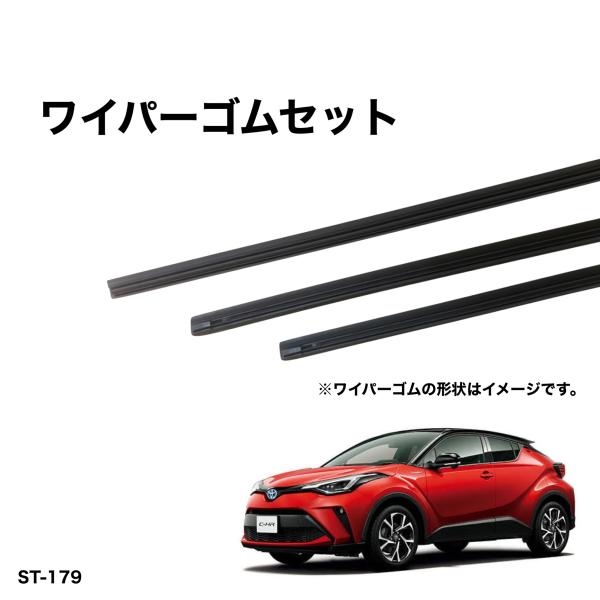 トヨタ C-HR　NGX10、NGX50、ZYX10　H30年5月〜 グラファイトワイパー替えゴム ...
