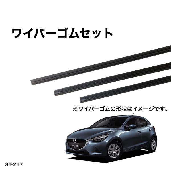 マツダ　マツダ2　DJLFS、DJ5FS、DJ5AS、DJLFS　グラファイトワイパー替えゴム　SH...