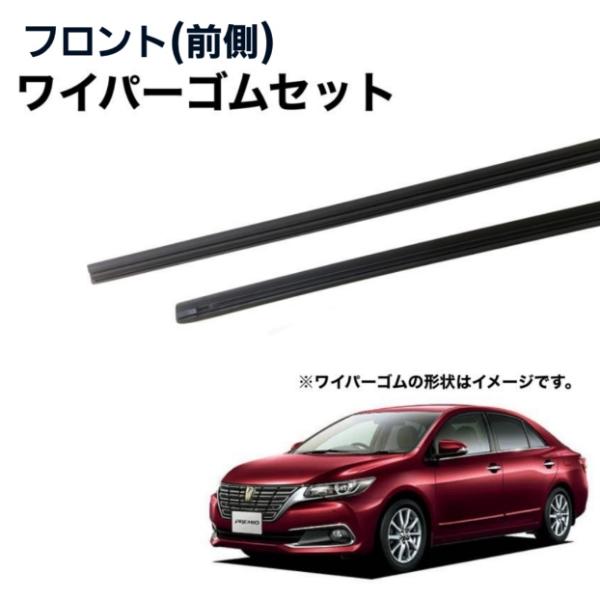 トヨタ プレミオ NZT260、ZRT260系 グラファイトワイパー替えゴム　フロント側　左右　2本...