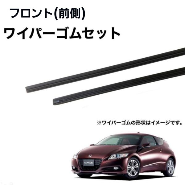 ホンダ CR-Z ZF1、ZF2 グラファイトワイパー替えゴム　フロント側　左右　2本セット　GL6...